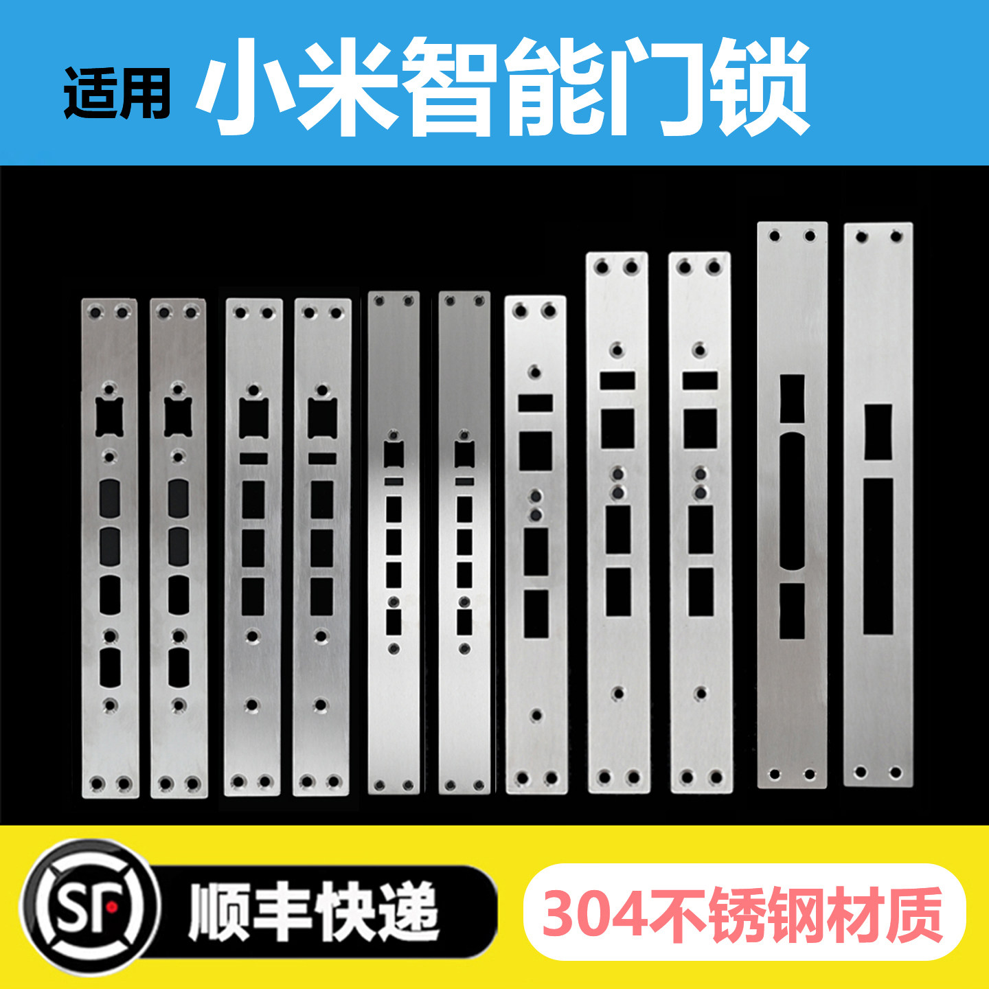 适用小米智能门锁导向片门框片定制小米指纹锁门框片定制
