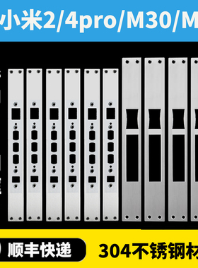 适用小米2Pro/4pro/M30/M40指纹锁导向片定制门框片定制