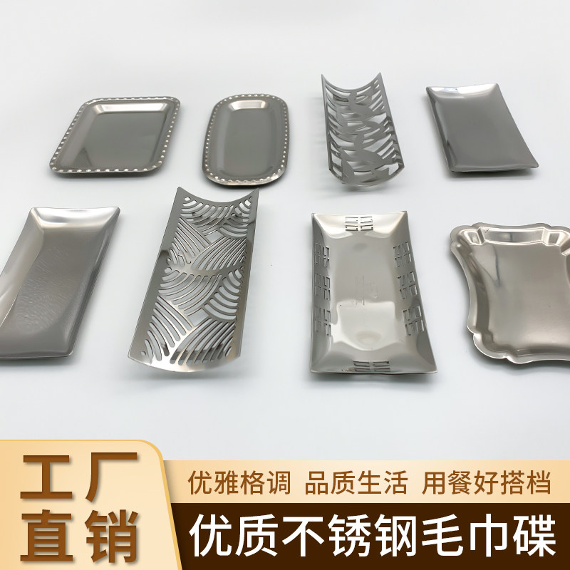 精致304不锈钢毛巾碟种类繁多镀金镀银创意高档酒店餐厅台面专用