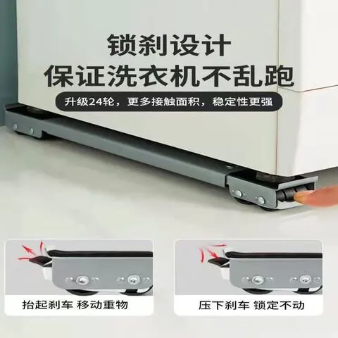 滚筒托架冰箱滑轮防震架万向轮伸缩底座加高脚架洗衣机移动置物架
