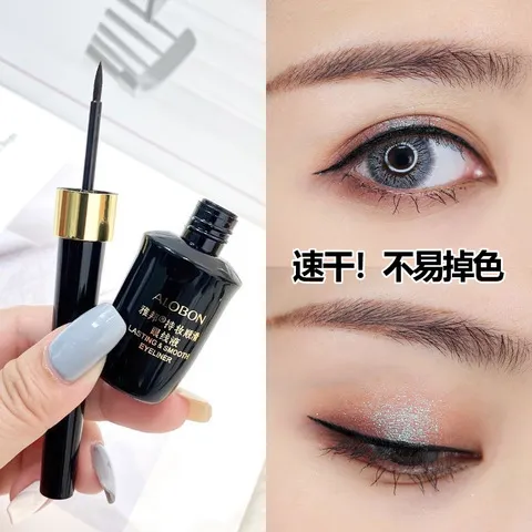 彩妆不掉雅邦速干持久眼线液洗ALOBON持妆硬头顺滑防水防汗不晕染
