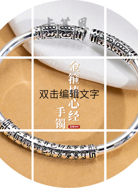 金箍棒足银999纯银手镯泰银心经