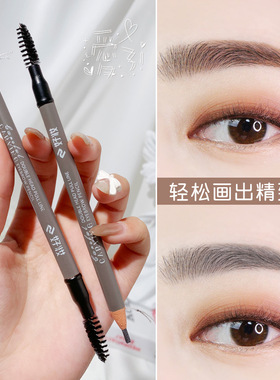好妆正品极细眉笔超细头拉线眉笔女防水防汗不脱色持久初学者撕拉