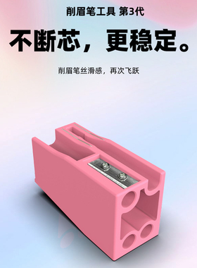 颜下削眉笔刀卷笔刀砍刀眉笔辅助器工具眉笔刀削笔化妆师专用神器