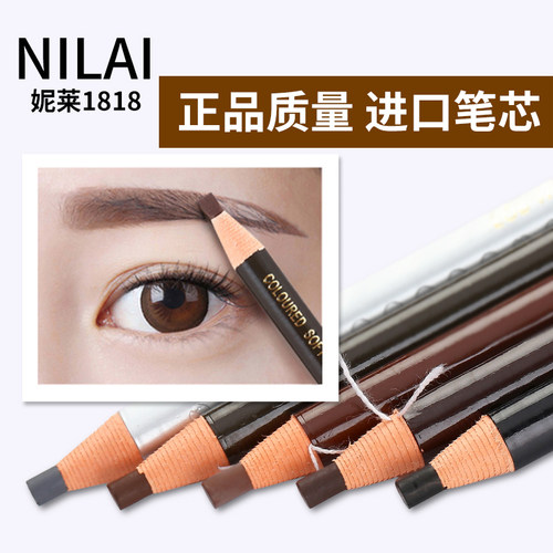 正品妮莱撕拉眉笔化妆师专用