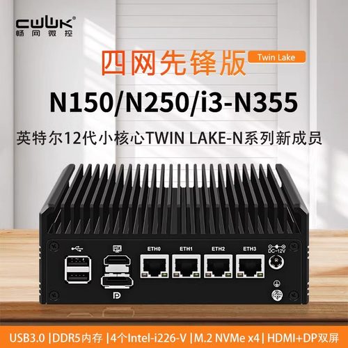畅网N100/N150/N305/N355四网先锋版低功耗软路由迷你主机品牌店