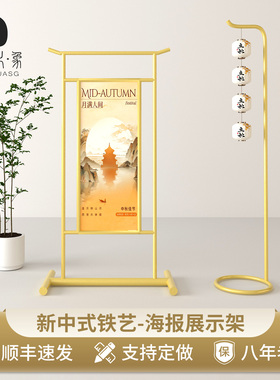 新中式展架铁艺可定制展台广告牌展示架展板宣传栏画展台画架
