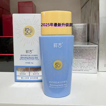 鲜言防晒霜护肤品专柜正品旗舰店防晒乳清妍成膜快防水防汗成膜快