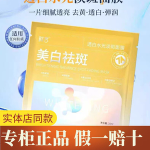 鲜言透白水光淡斑面膜正品新日期