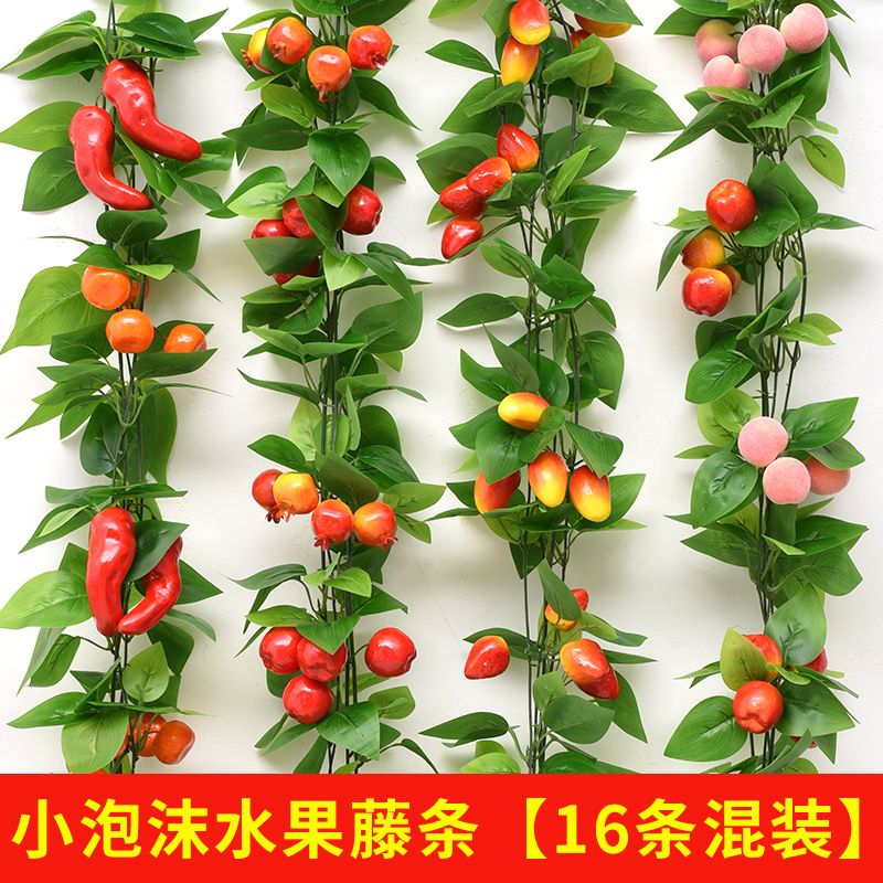 仿真小泡沫水果藤条假花