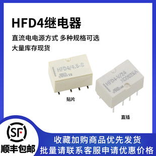2A8脚两组转换HFD4 S1R 24VDC 宏发继电器HFD4