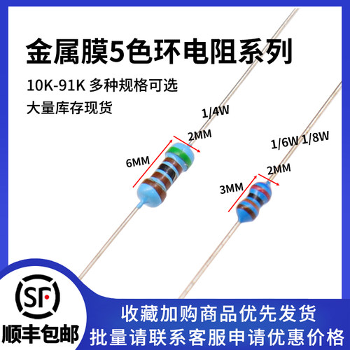 1/8W1/6W1/4W金属膜5色环电阻