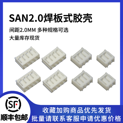 SAN2.0胶壳插头孔座2.0mm