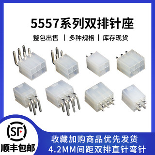 5557 5569连接器插座 4.2mm间距 直针/弯针座 2*2p 3 4 5 6 7-24p