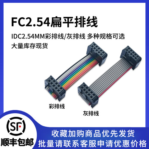 2.54彩排线IDC线扁平灰色排线