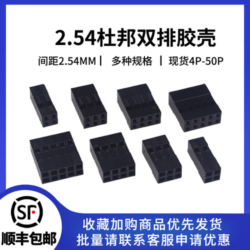 杜邦2.54双排杜邦壳连接器