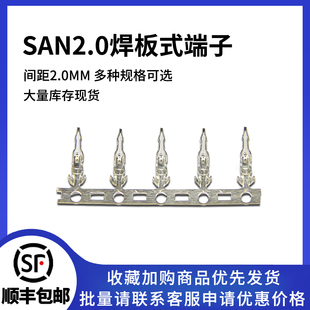 T端子 2.0直插 间距2.0mm 2.0插板焊接端子 接插件 SAN簧片 SAN
