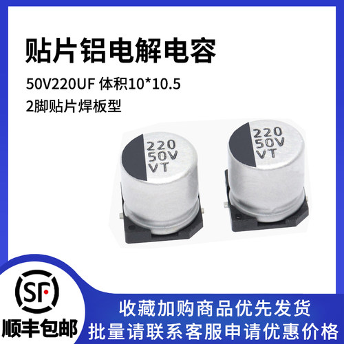 贴片铝电解电容50V220UF