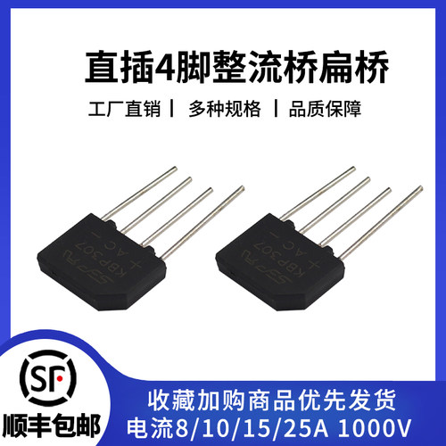 整流桥堆4脚直插型多规格可选