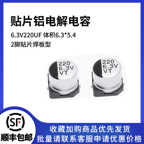 贴片铝电解电容6.3V220UF