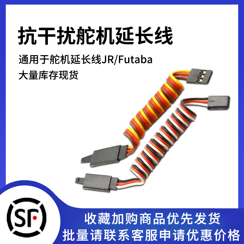 航模Futaba舵机线延长线元器件