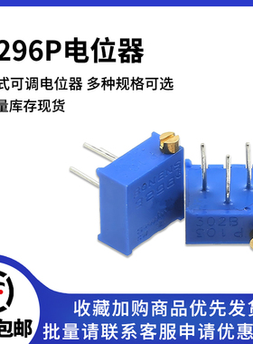 3296P卧式可调电位器1K2K5K10K20K50K100K200K500K1M 侧调203 104