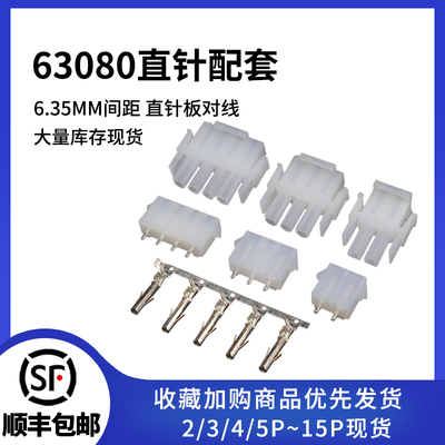 63080直针公壳端子配套连接器