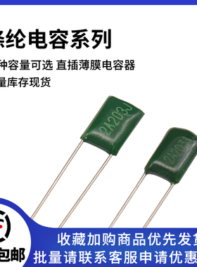 直插薄膜电容器 100V涤纶电容2A 203J 221J 222 223 224 272 273J