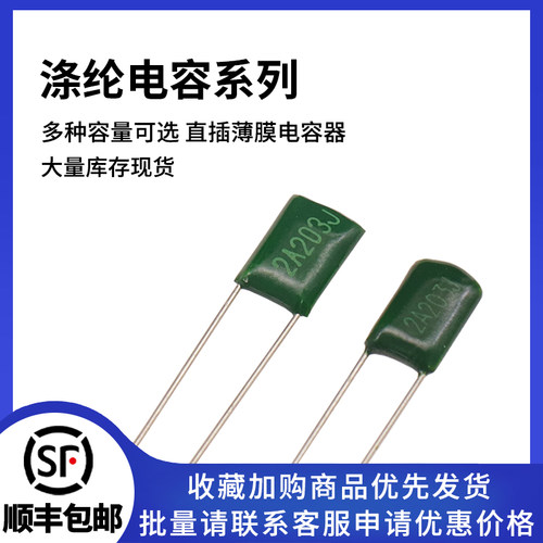 涤纶电容直插薄膜电容器