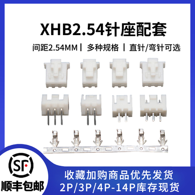 XHB2.54带锁针座+胶壳+端子配套