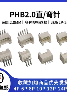 PHB2.0mm直针/弯针座 2x2P/3/4/5/6/7/8-10P PHSD 双排母座接插件