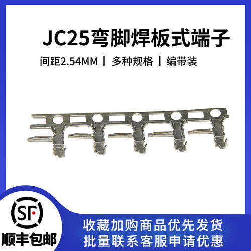 JC25间距2.54MM压线端子