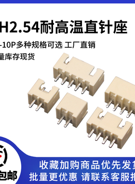 XH2.54mm耐高温连接器TJC3米黄色直针插座2 3 4 5 6 7 8P接插件