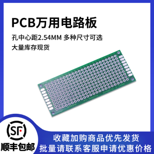 PCB万能板万用板电路板洞洞板面包PCB线路板实验板 双面镀锡喷锡