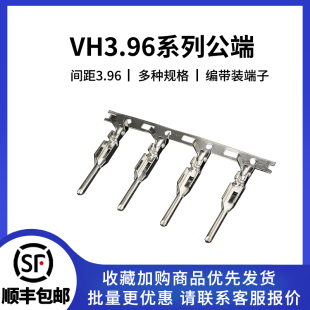 VH3.96mm间距接线端子 VH胶壳连接器压线簧 母壳专用公端