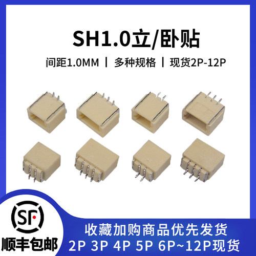 SH1.0卧贴立贴针座连接器