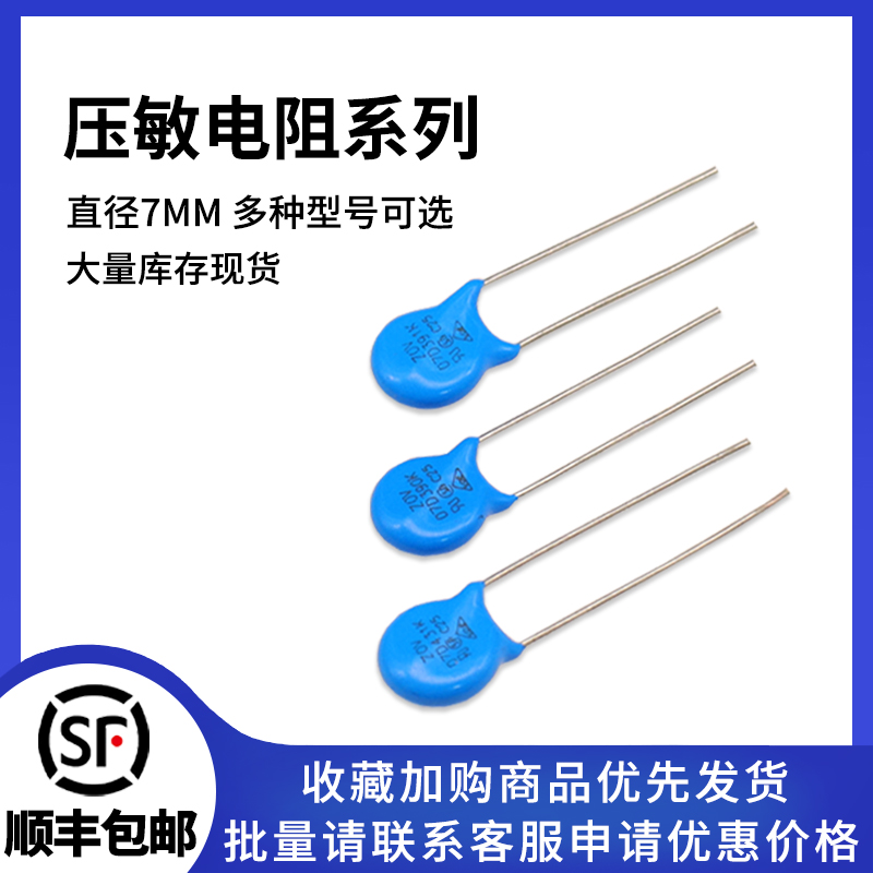 压敏电阻7D多规格可选