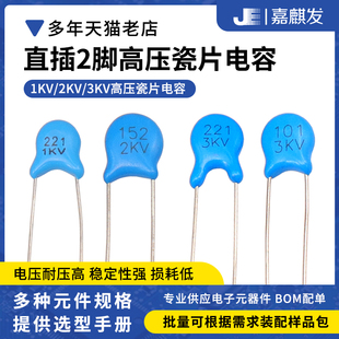 1KV/2KV/3KV高压瓷片电容 101 102 221 222 561 681 472NF PF直插