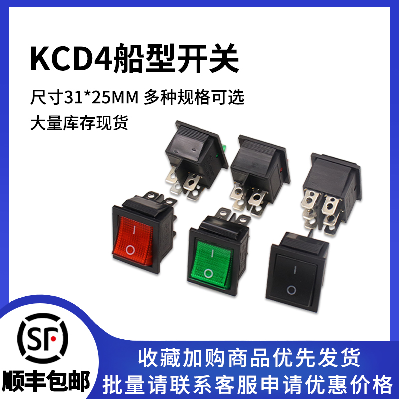 KCD4船型开关带灯/不带灯