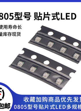 0805发光二极管 RGB高亮 贴片灯珠LED 红 黄 蓝 绿 白 紫 橙 粉红