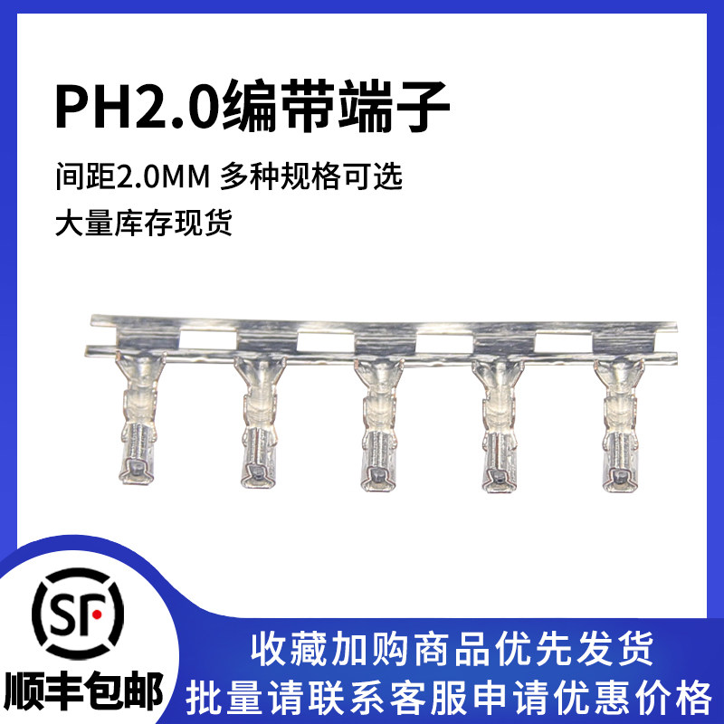 PH2.0接线端子PH-T2.0mm