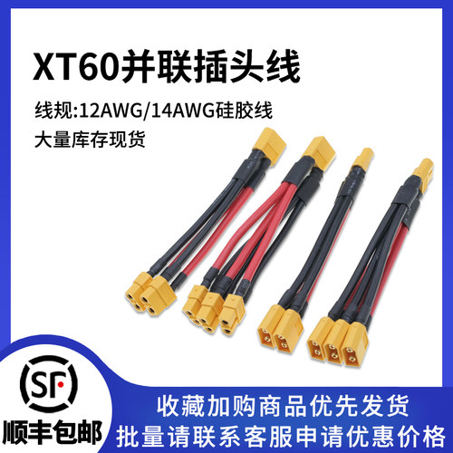 XT60公母头延长线锂电池连接器