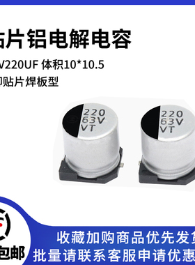 贴片铝电解电容 63V220UF 体积10*10.5 220UF/63V SMD电解电容器