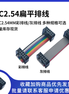 2.54彩排线 IDC线 扁平灰色排线FC-10P12P14P16P20P26P30P34～40P