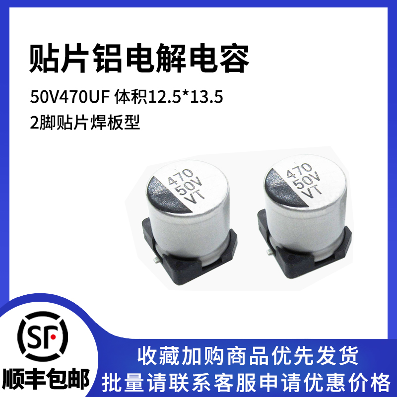 贴片铝电解电容50V470UF