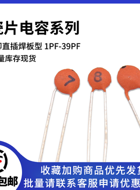 瓷片电容器50V 1pF/2pF/5pF/10pF/20pF/27pF/30pF/33pF/39pF