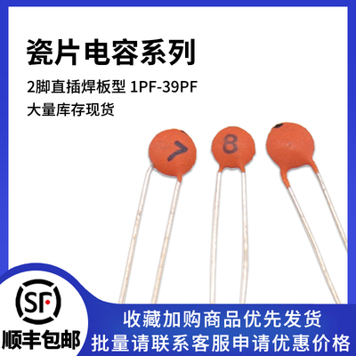 瓷片电容器多种规格可选