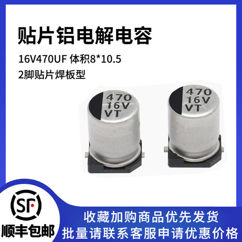 贴片铝电解电容体积8*10.5