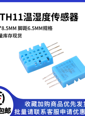 DHT11温湿度传感器模块 DHT22数字开关 AM2302电子积木