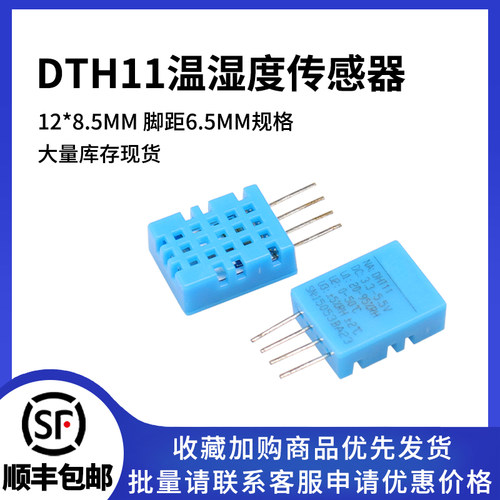 DHT11温湿度传感器模块